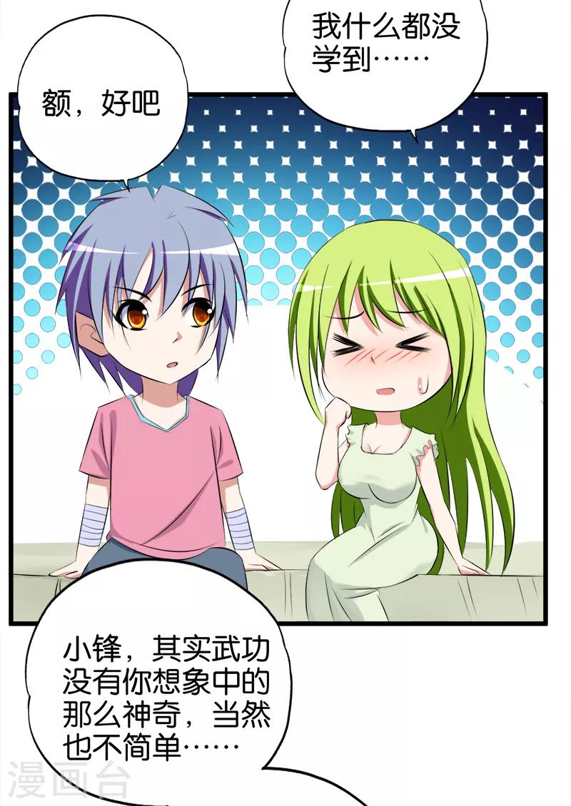 第76话 江湖-第77话