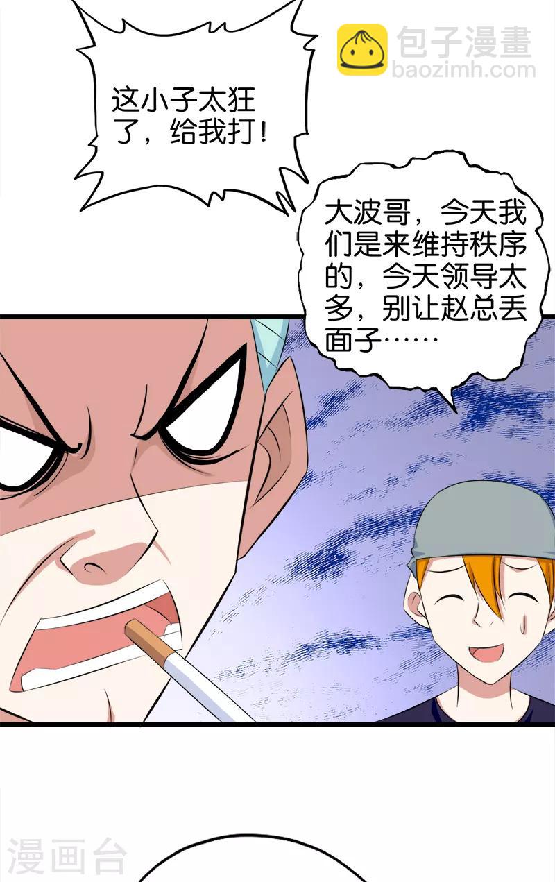 第78话 砸场子-第79话