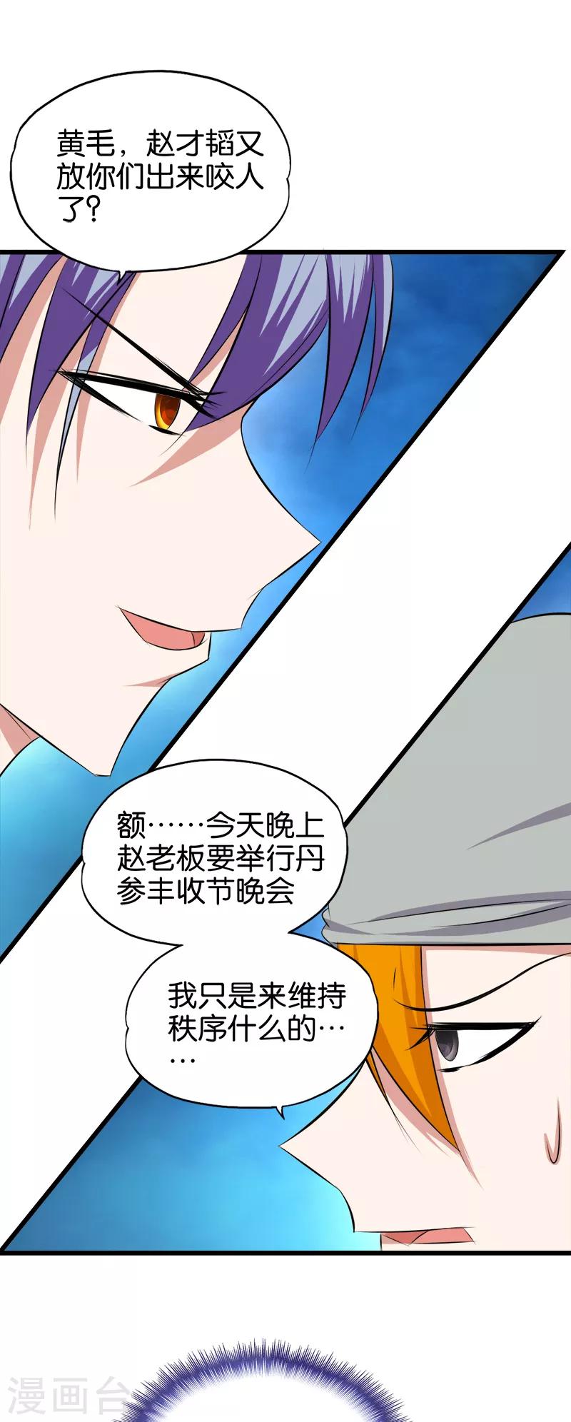 第78话 砸场子-第79话