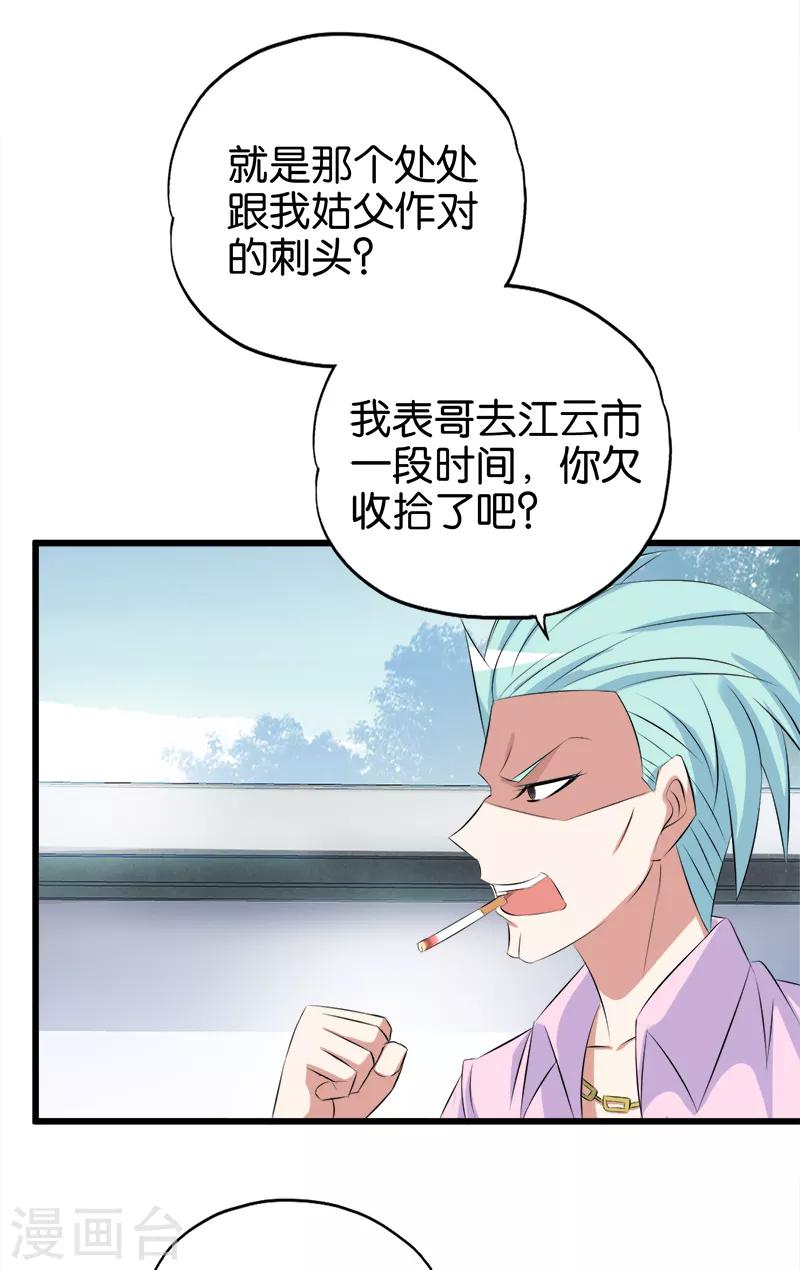 第78话 砸场子-第79话