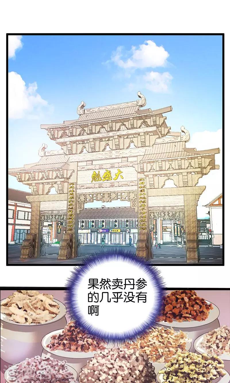 第8话 一口价-第9话