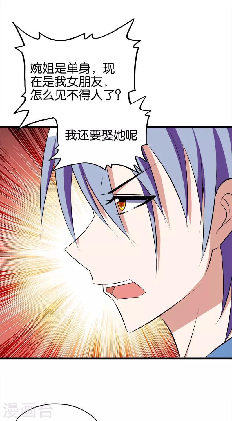 第80话 狐假虎威-第81话