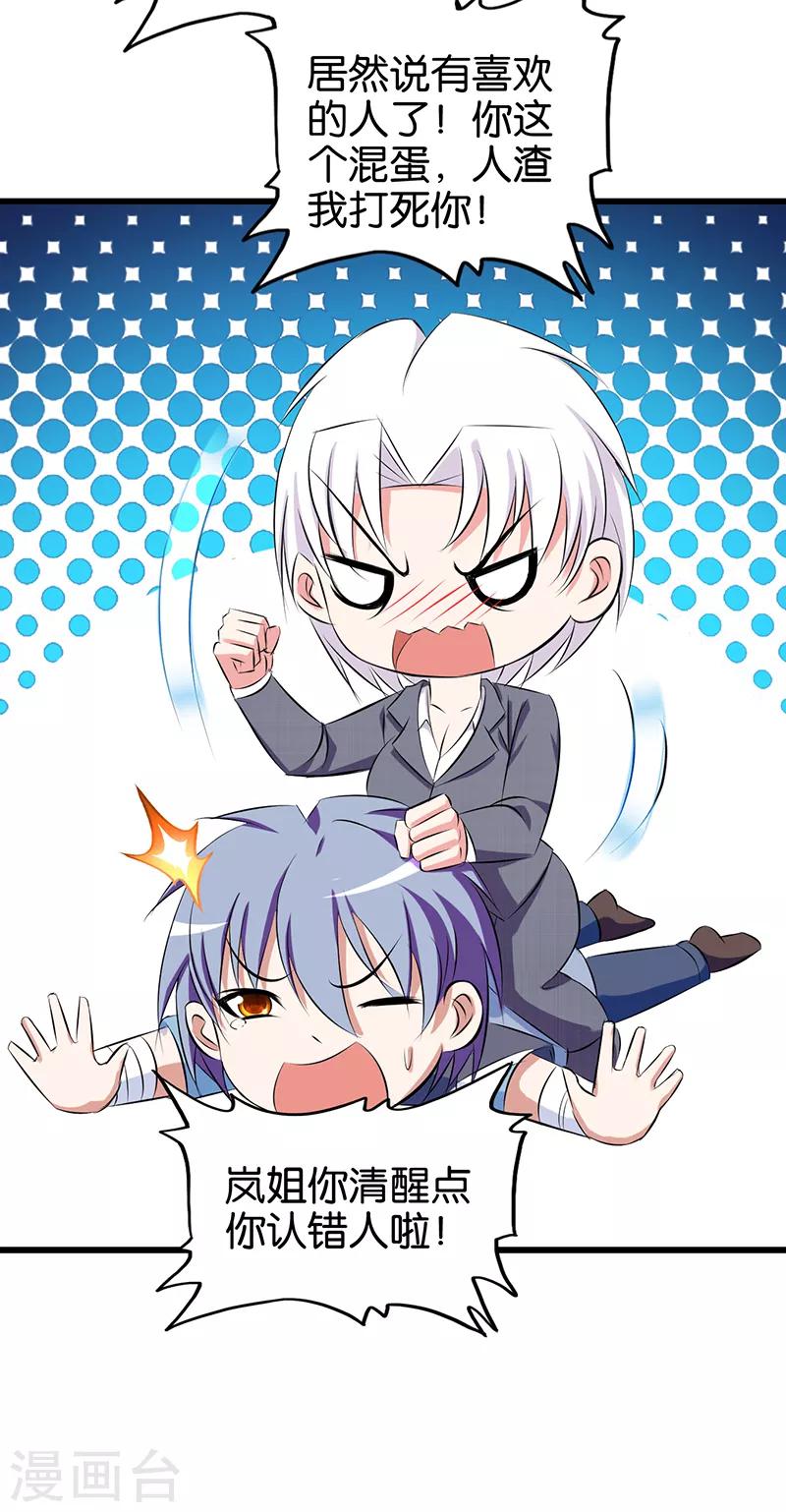 第82话 花心大萝卜-第83话