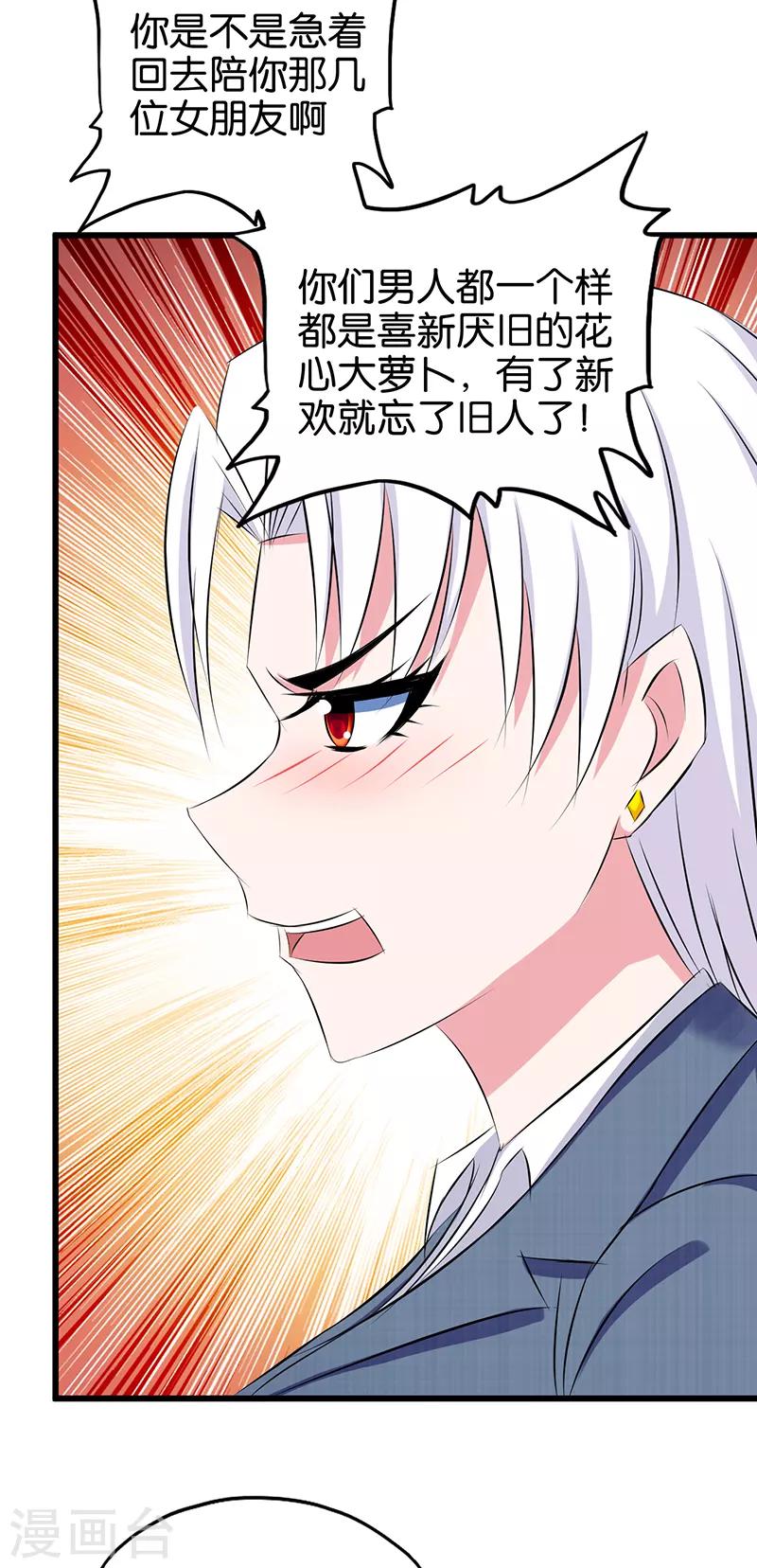 第82话 花心大萝卜-第83话