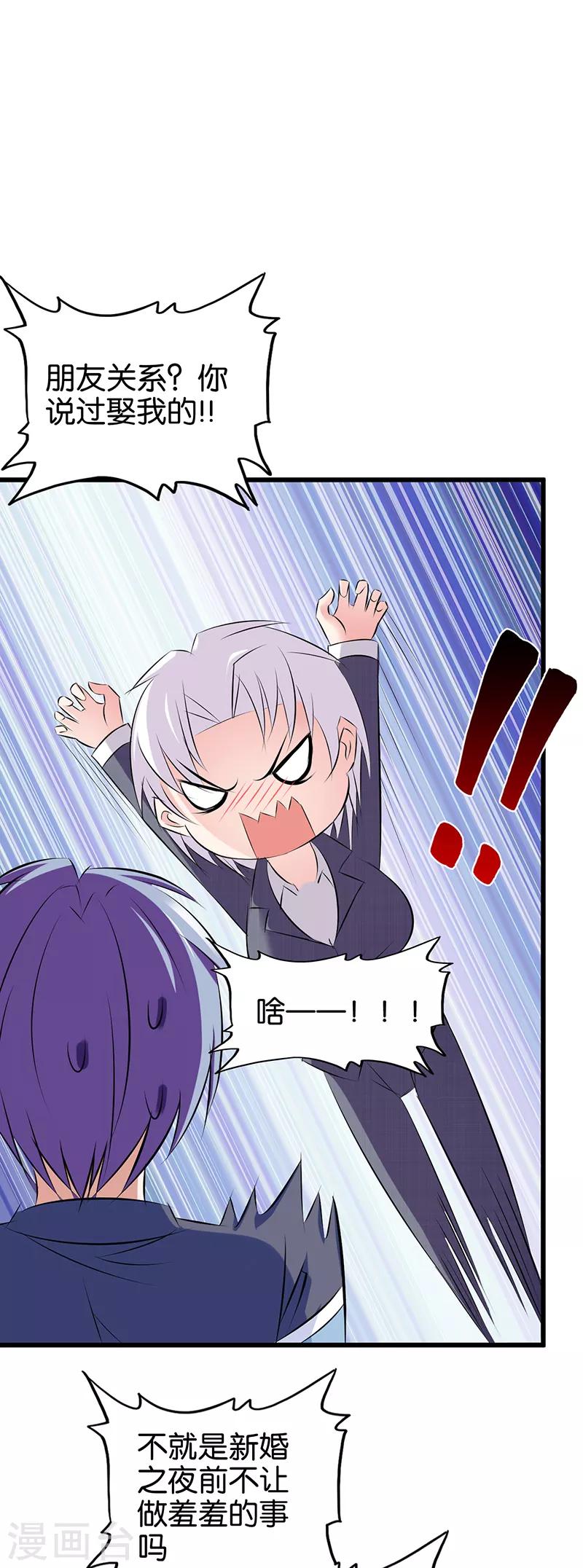 第82话 花心大萝卜-第83话