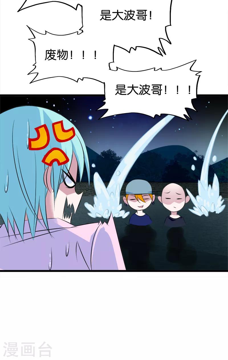 第84话 装X不成-第85话