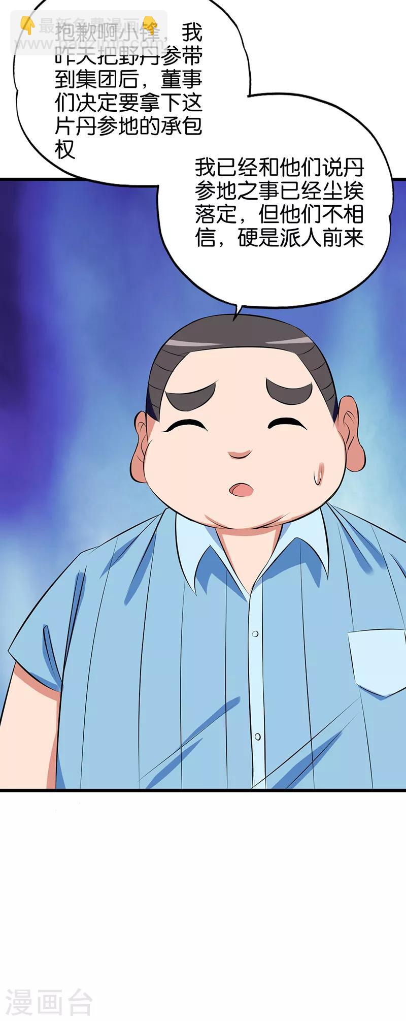 第88话 贪婪的代价-第89话