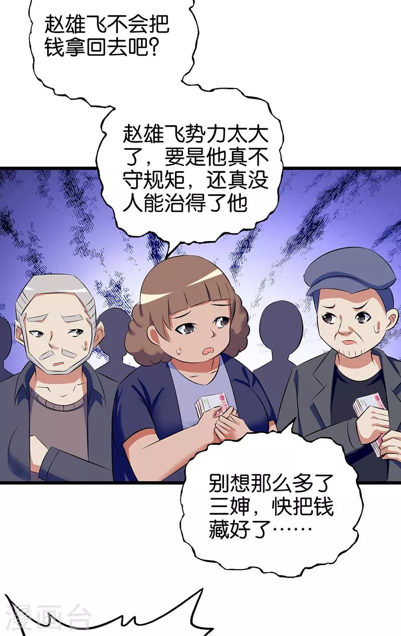 第88话 贪婪的代价-第89话