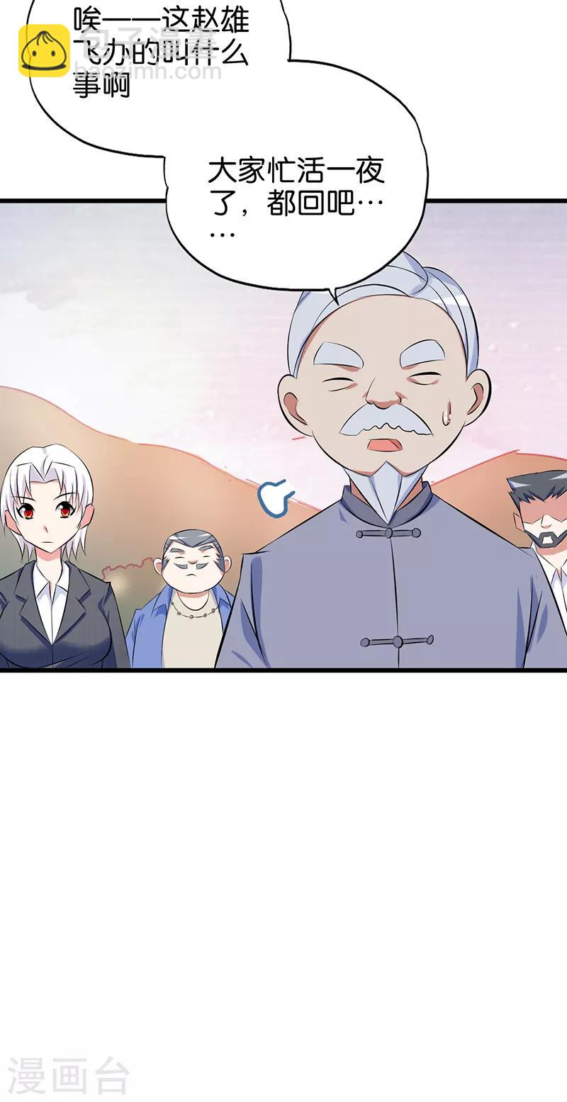 第88话 贪婪的代价-第89话