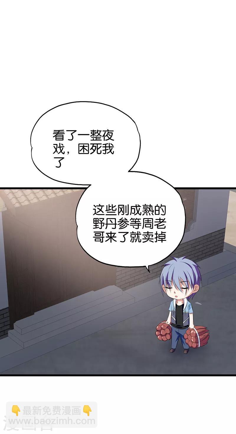 第88话 贪婪的代价-第89话