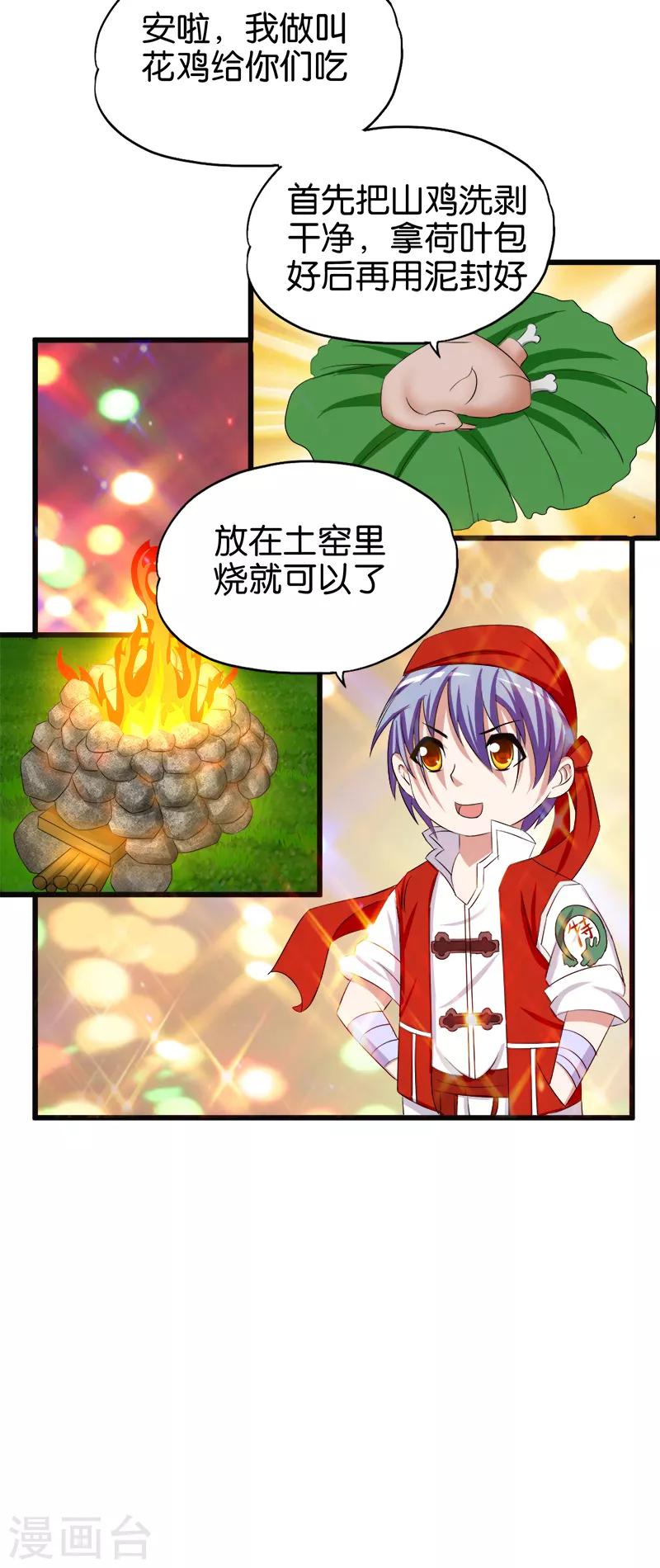 第90话 叫花鸡-第91话