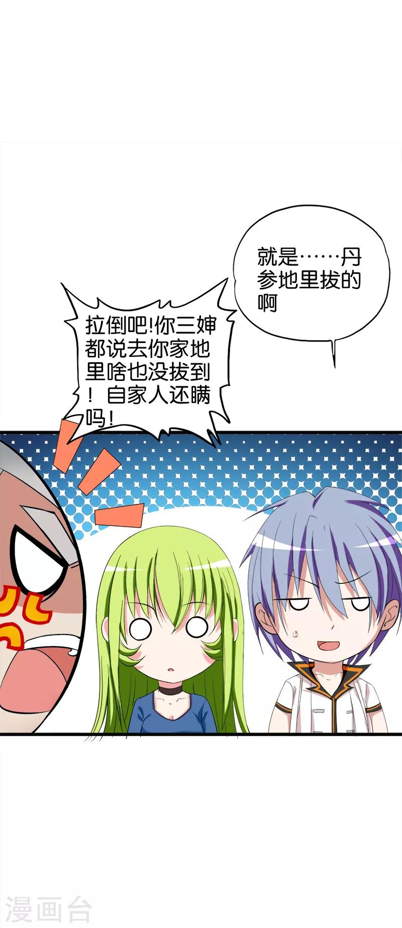 第90话 叫花鸡-第91话