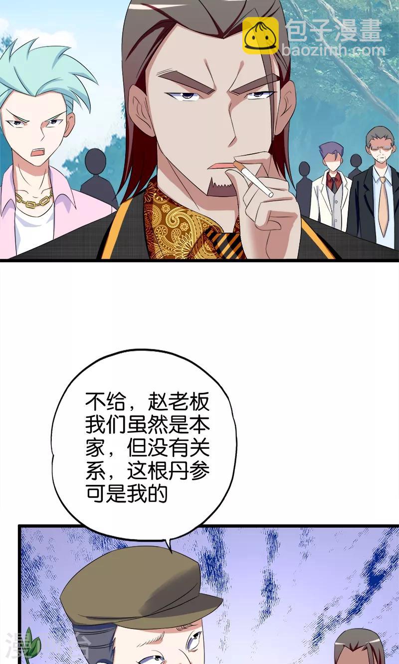 第92话 城府-第93话