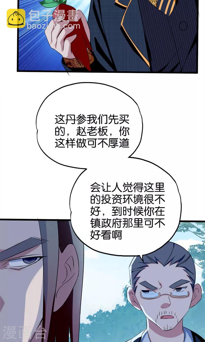 第92话 城府-第93话