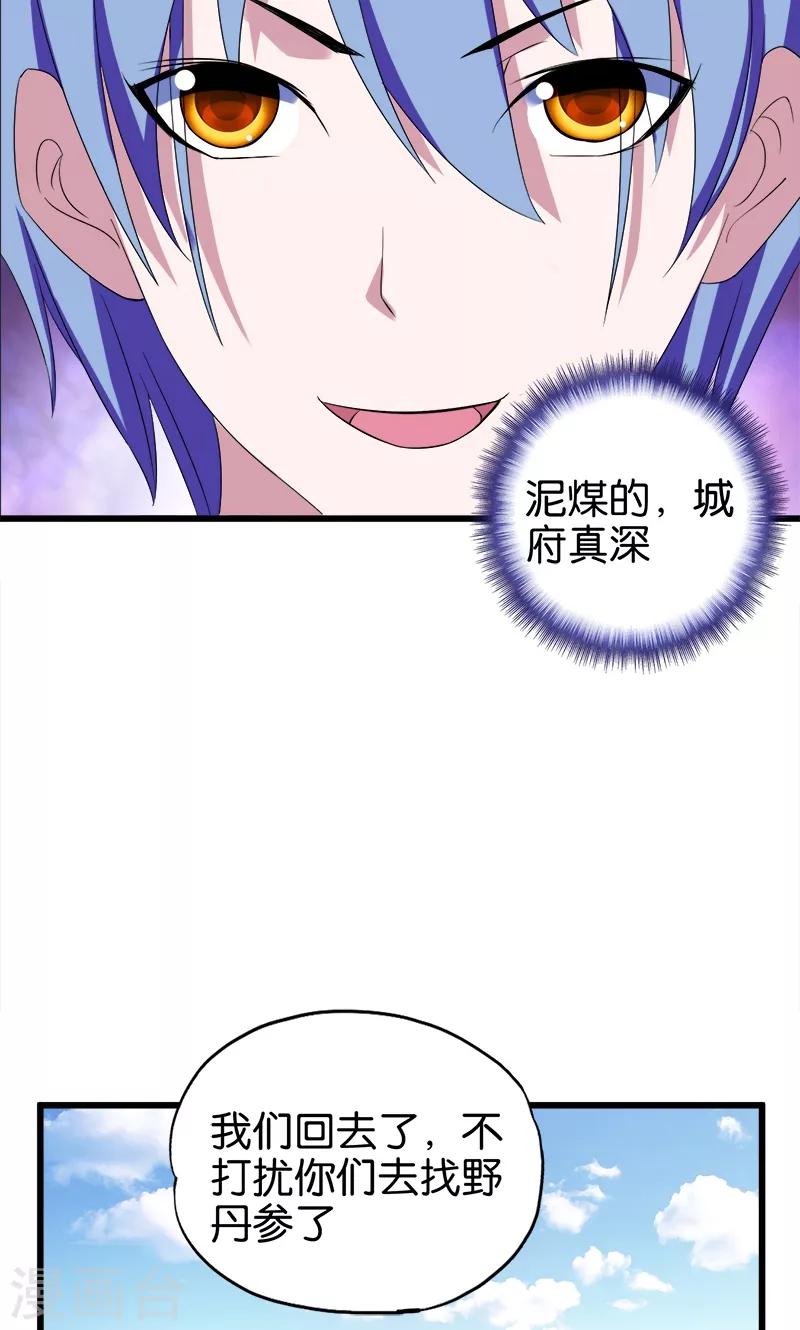 第92话 城府-第93话