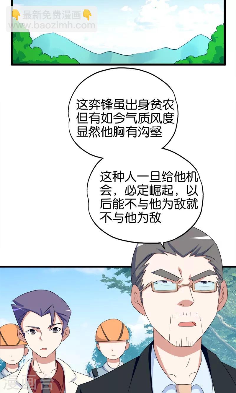 第92话 城府-第93话