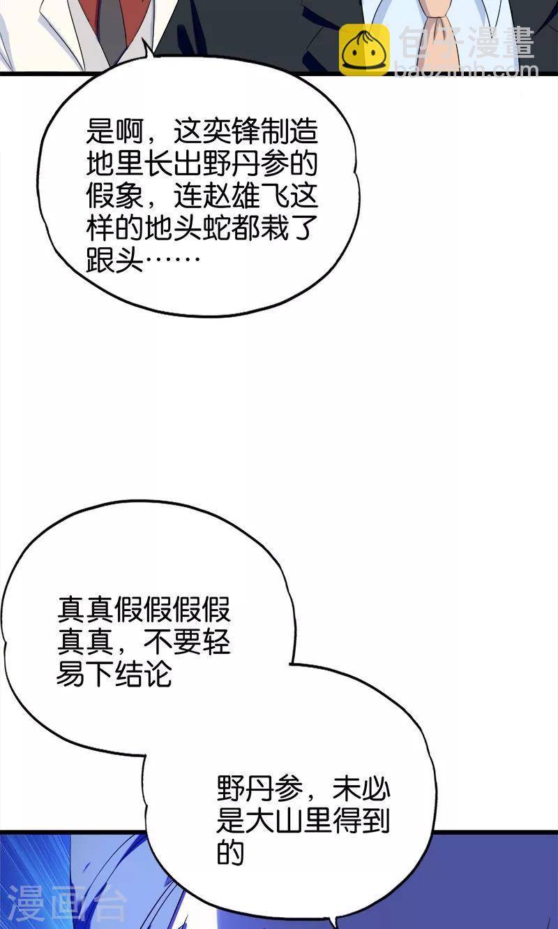 第92话 城府-第93话
