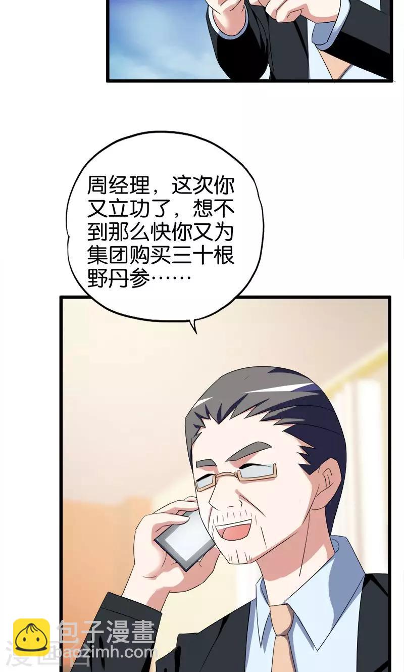 第94话 大动肝火-第95话