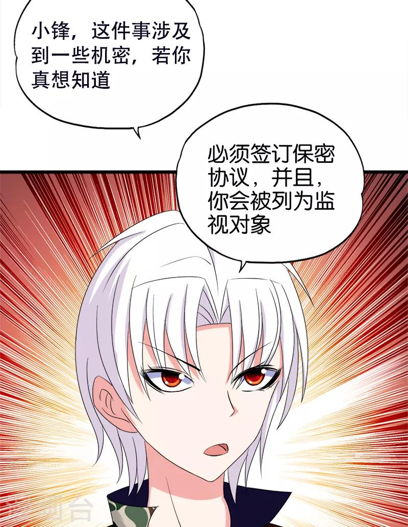 第96话 保密协议-第97话
