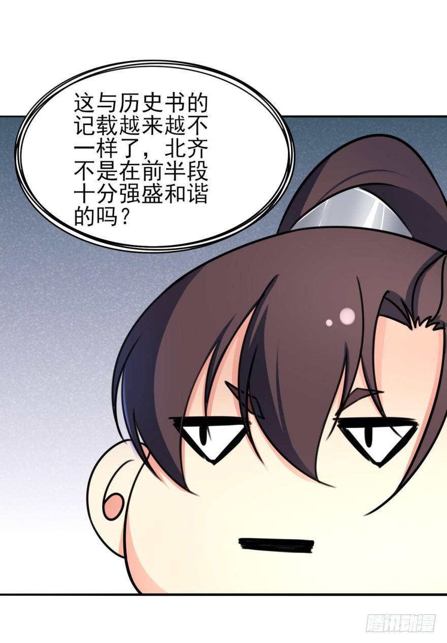这也是那个盛极一时的北齐？！(1/2)-第17话