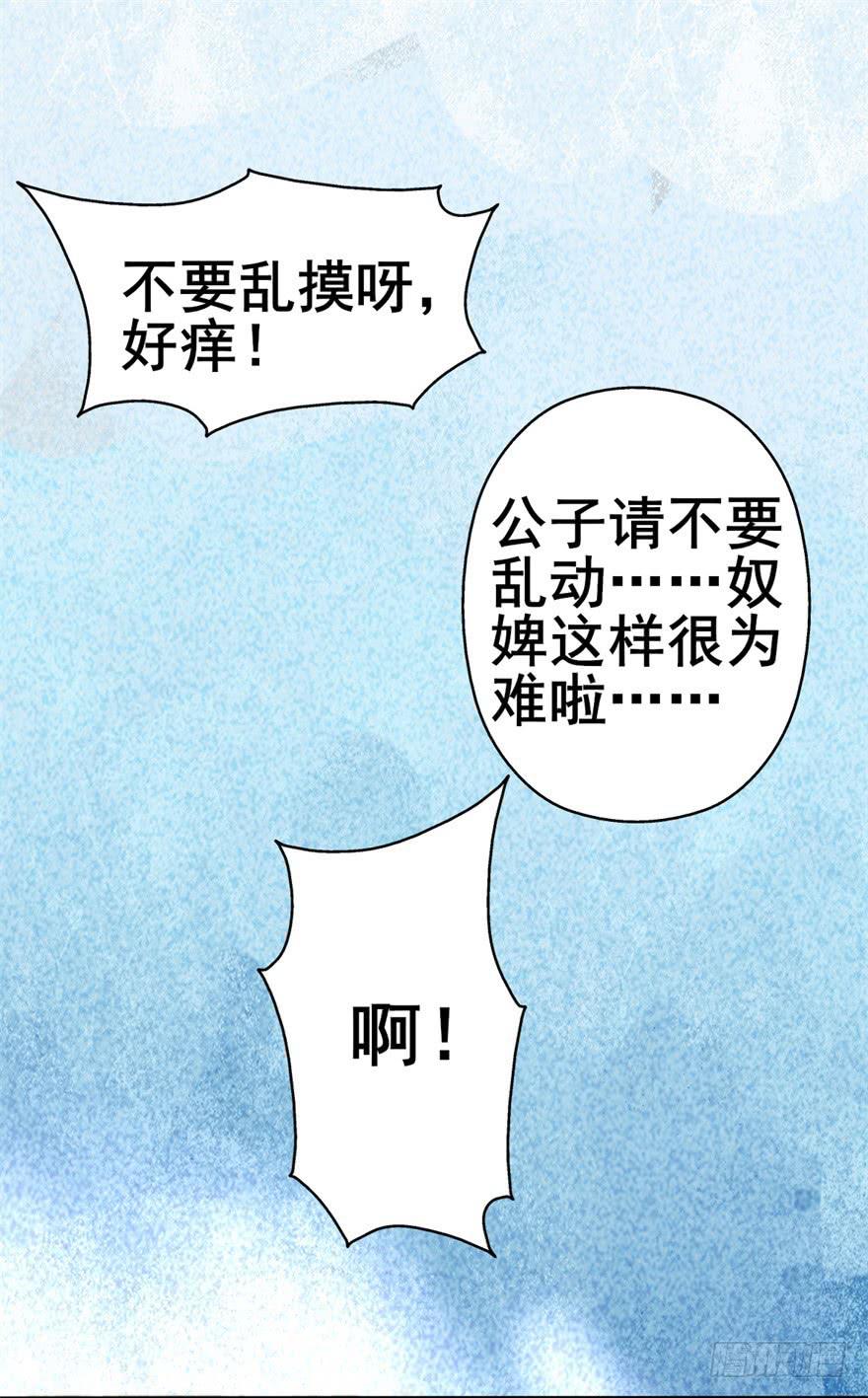 男神也跟着穿越了！？-第3话