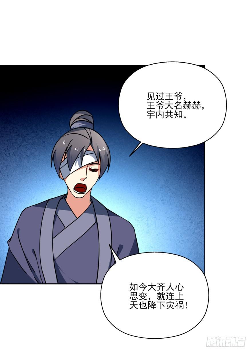 26.高长恭受死吧！(1/2)-第29话