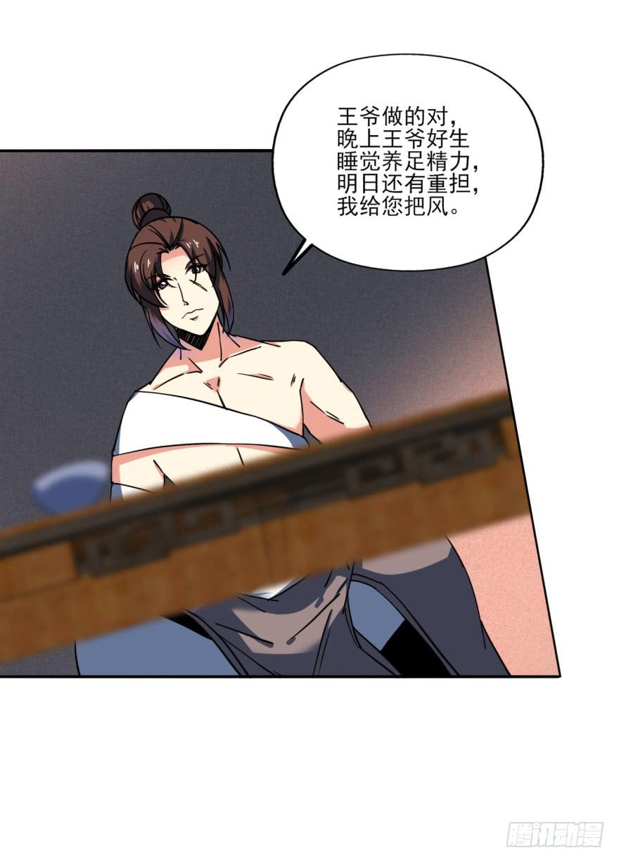 26.高长恭受死吧！(1/2)-第29话