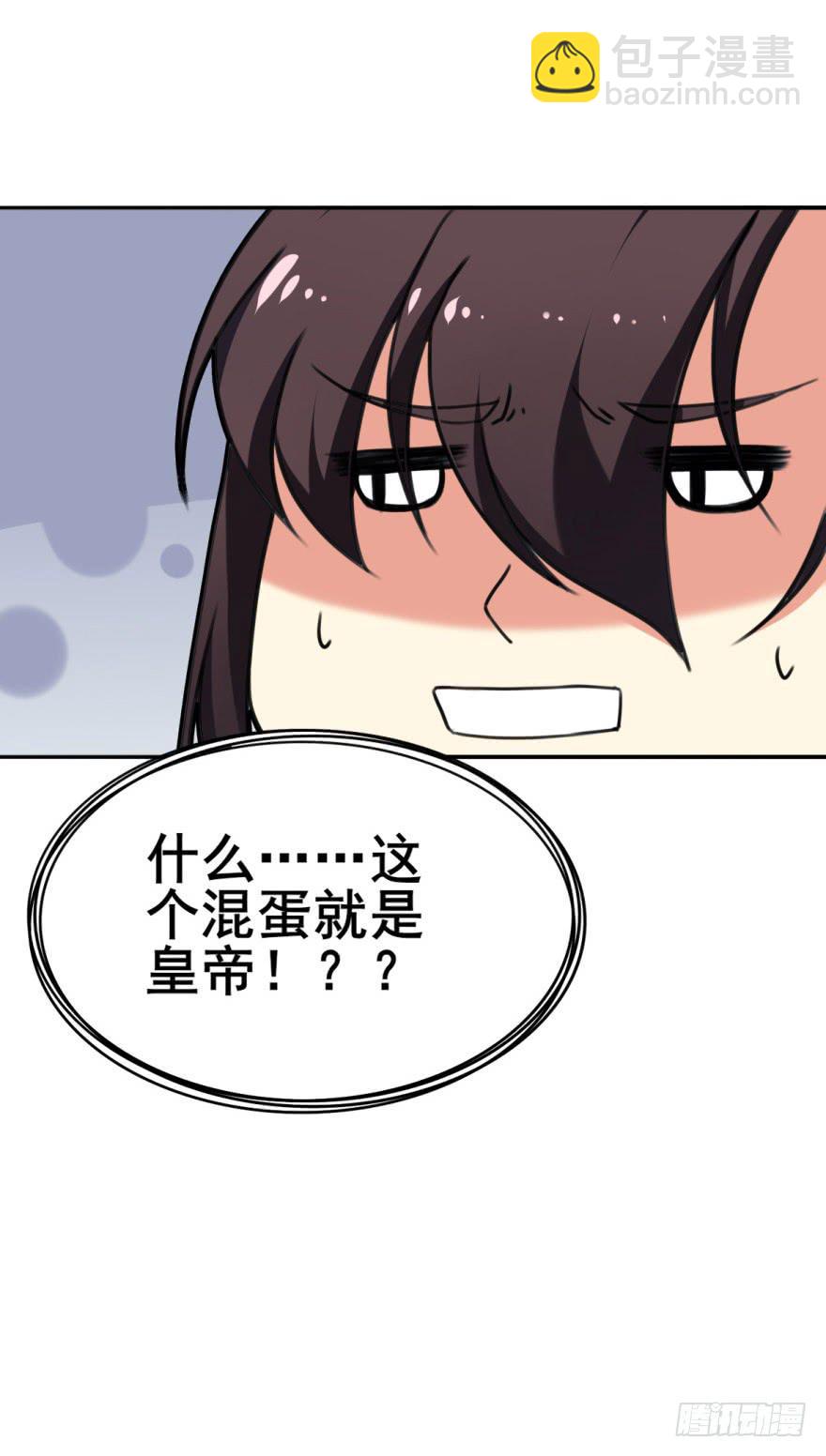 这个混蛋就是皇帝！？？-第5话