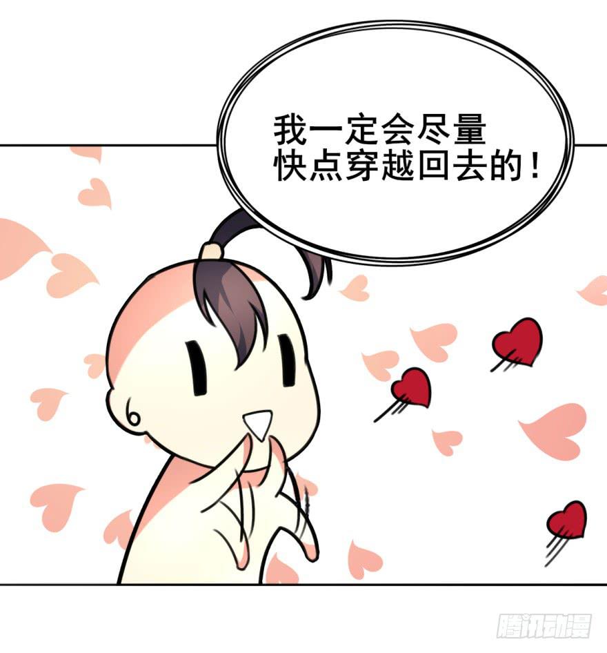 劳资终于要穿越回去了！(1/2)-第9话