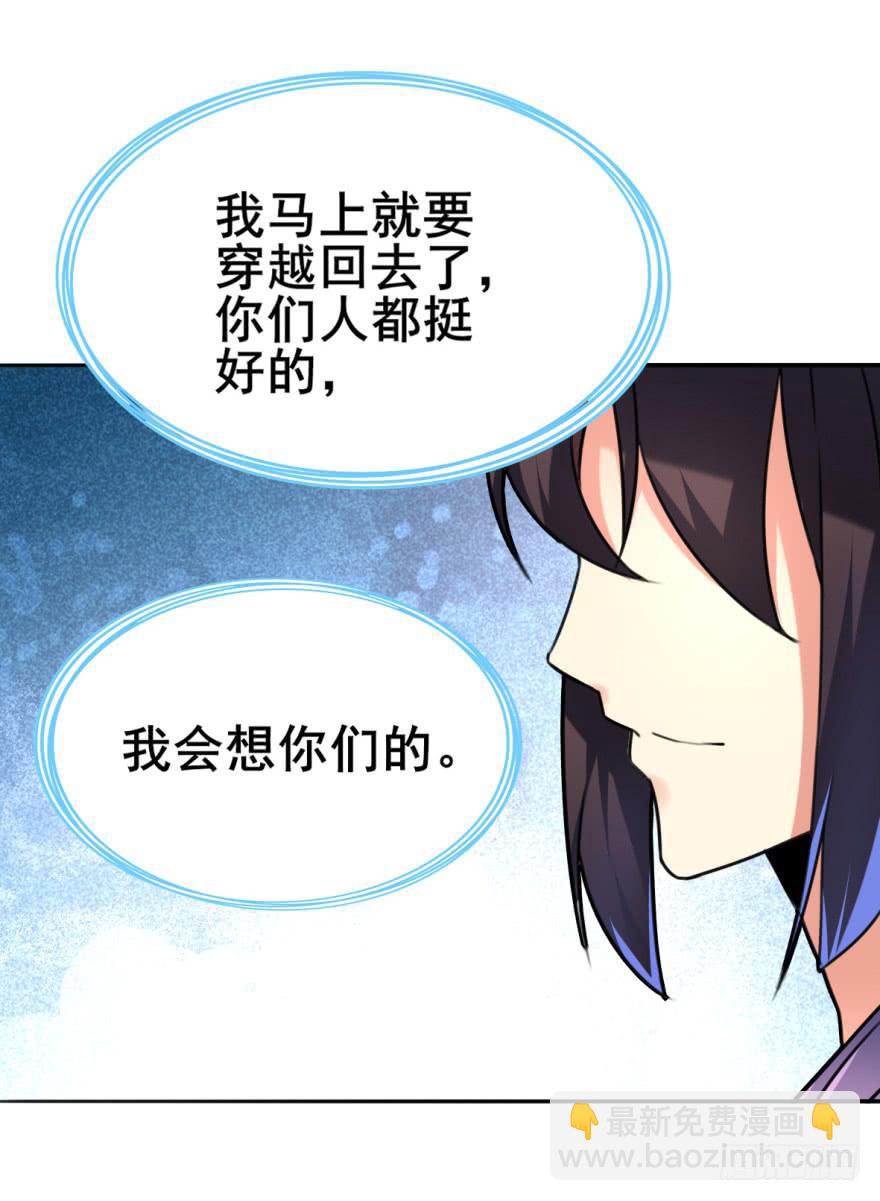 劳资终于要穿越回去了！(1/2)-第9话