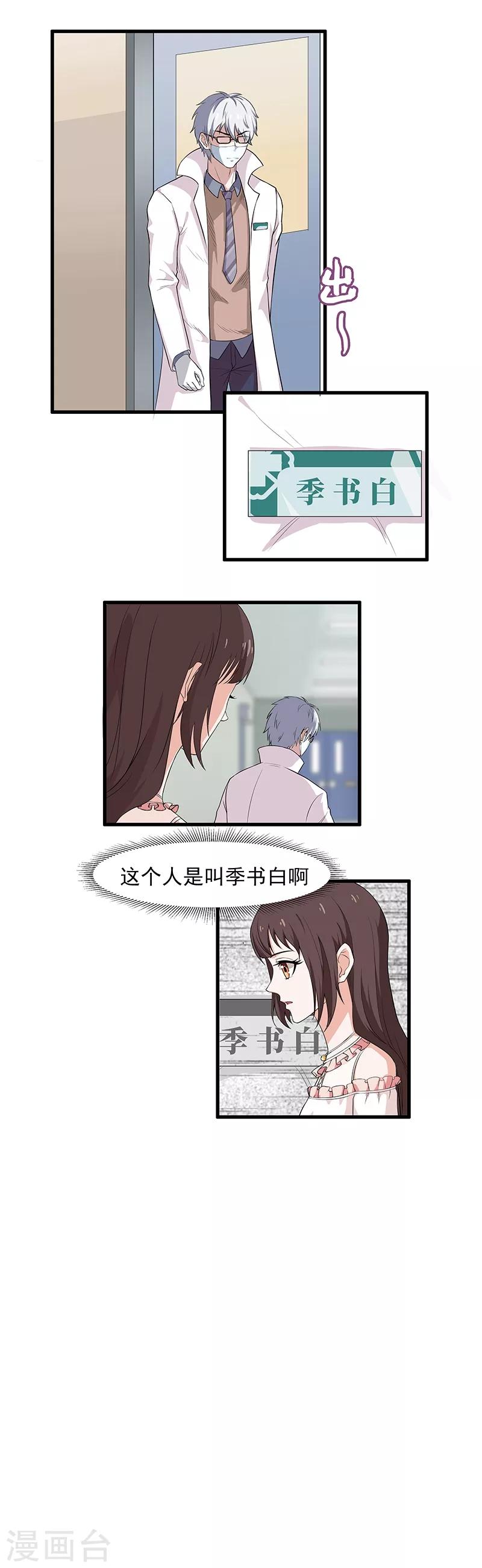 第12话 季书白-第13话