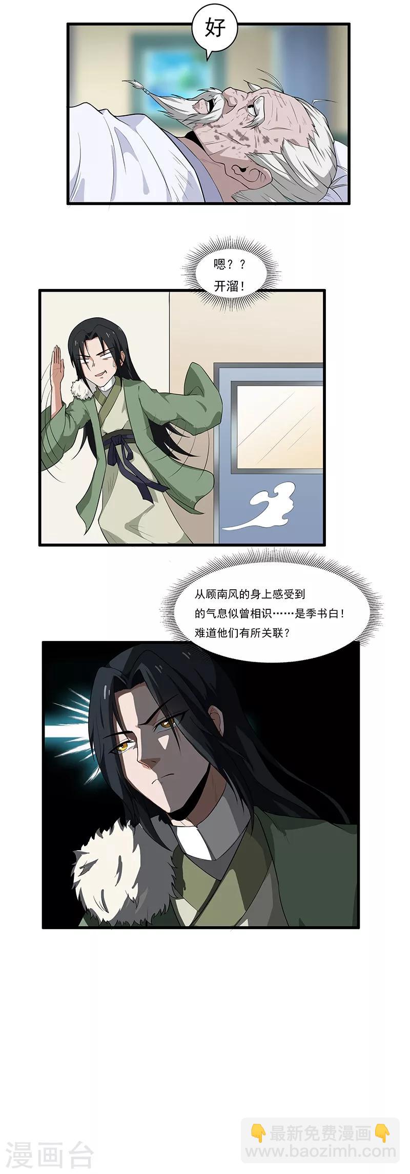 第12话 季书白-第13话