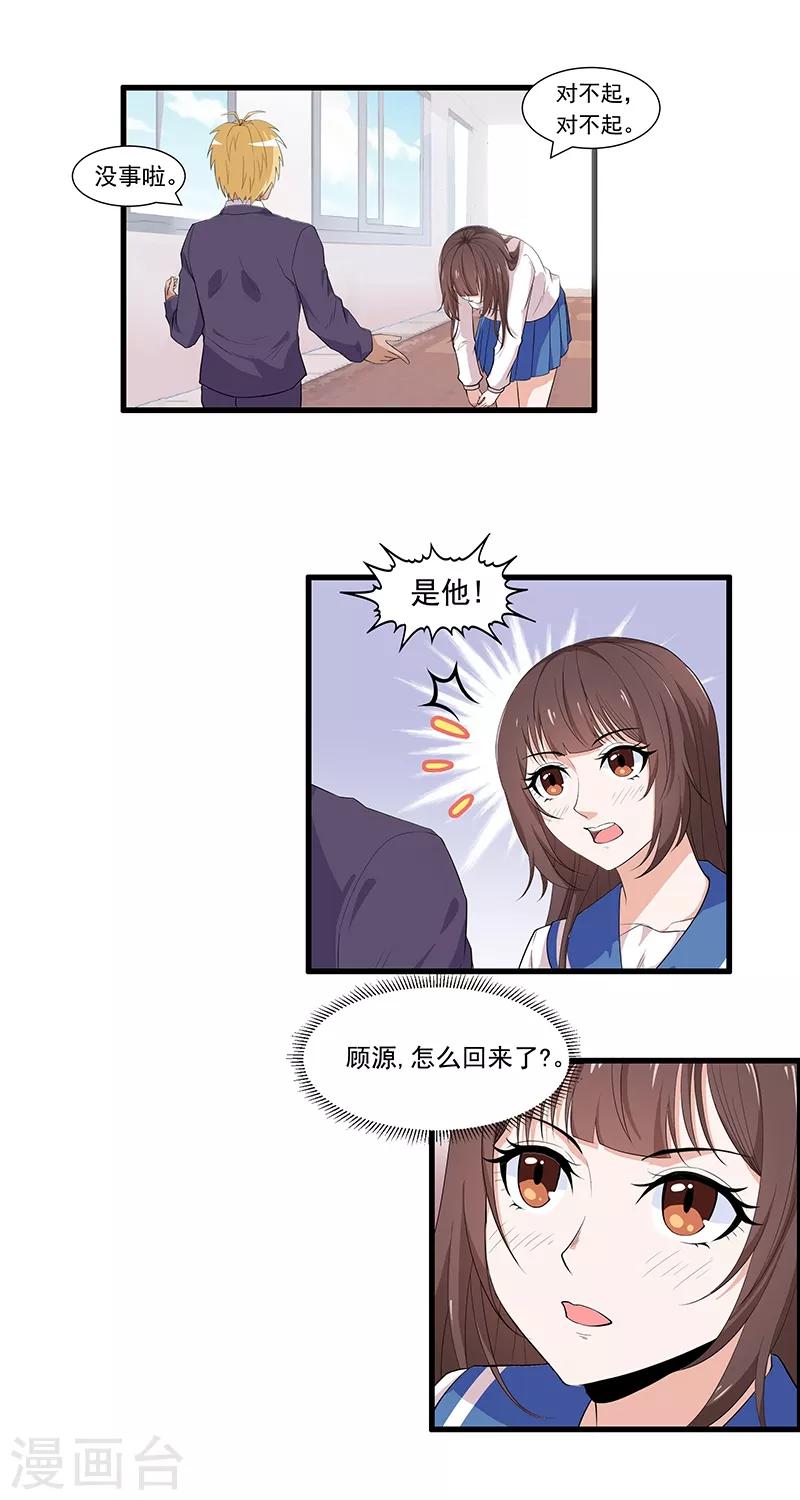 第2话 等一下，你&hellip;&hellip;-第3话