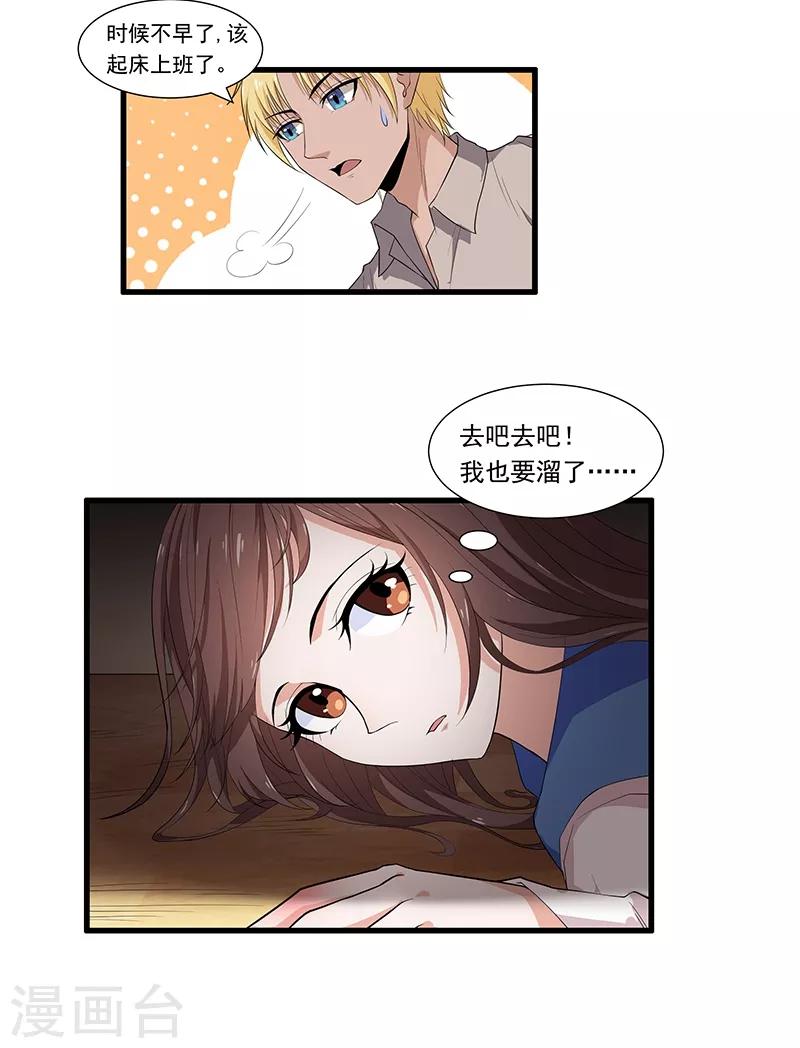 第2话 等一下，你&hellip;&hellip;-第3话