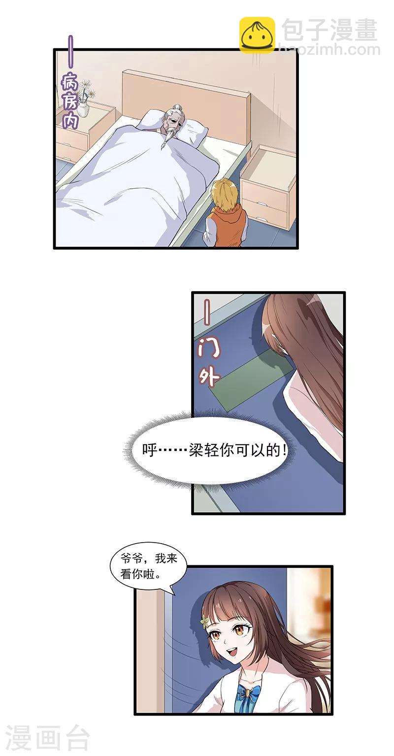 第19话 无法拒绝的请求-第21话