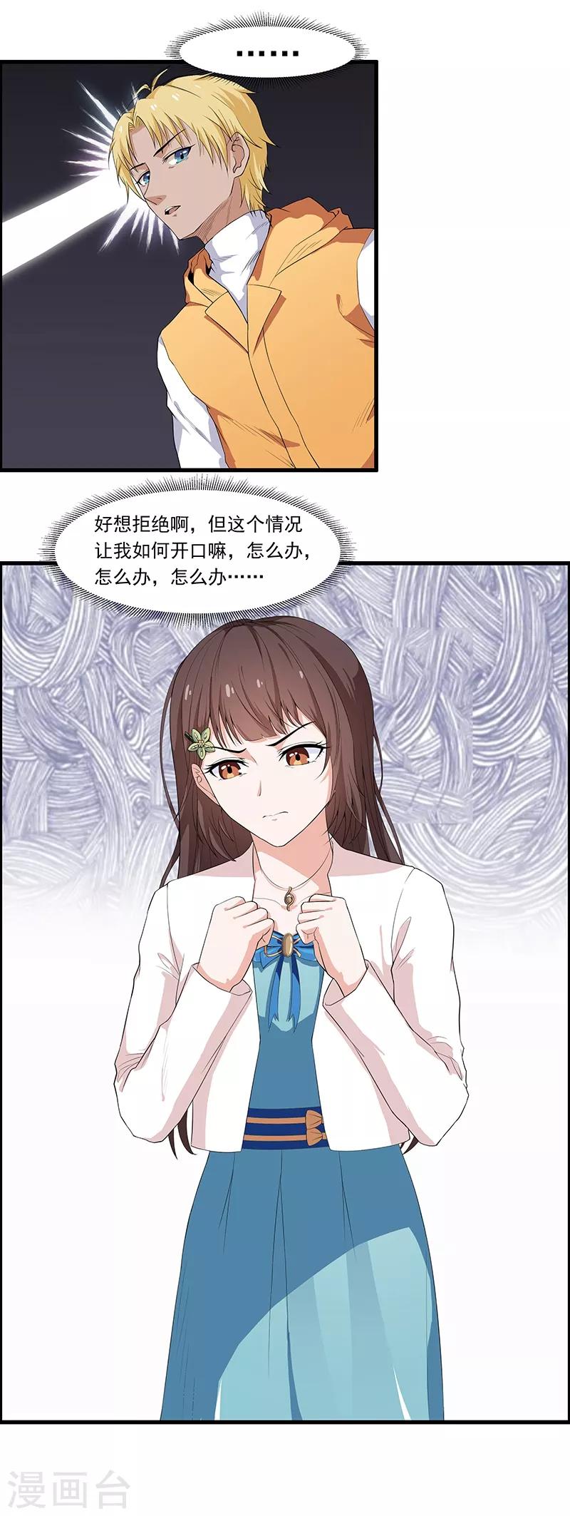 第19话 无法拒绝的请求-第21话