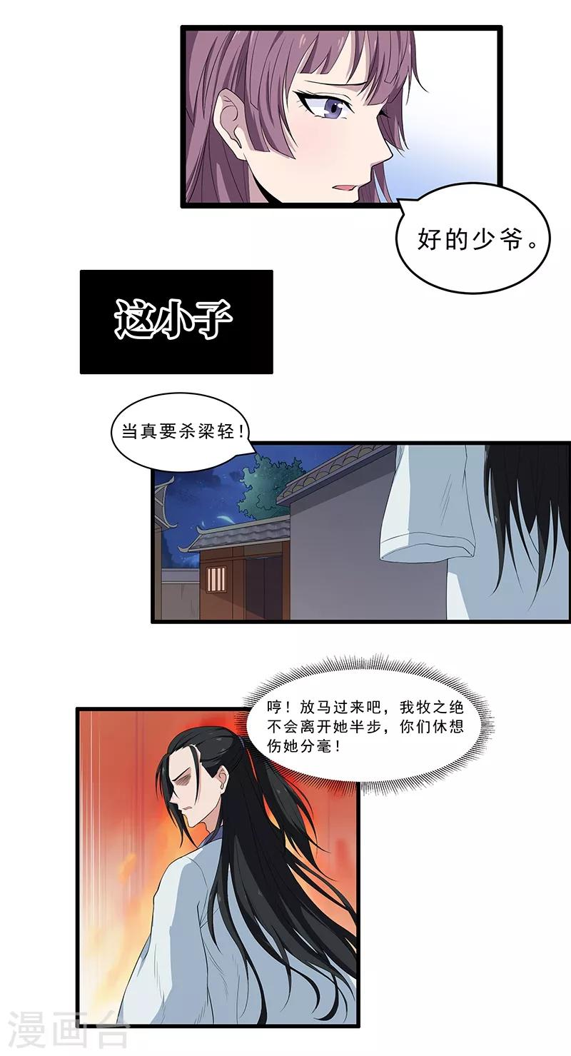 第27话 我居然下不去手-第29话