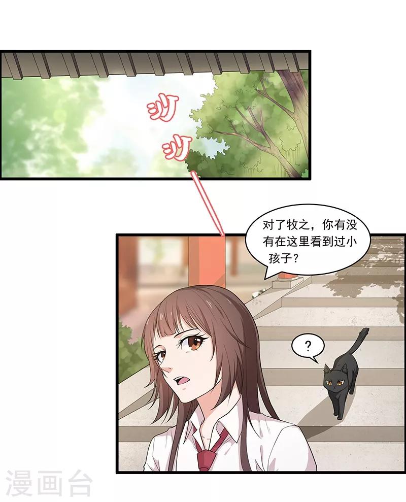 第29话 别看，危险-第31话