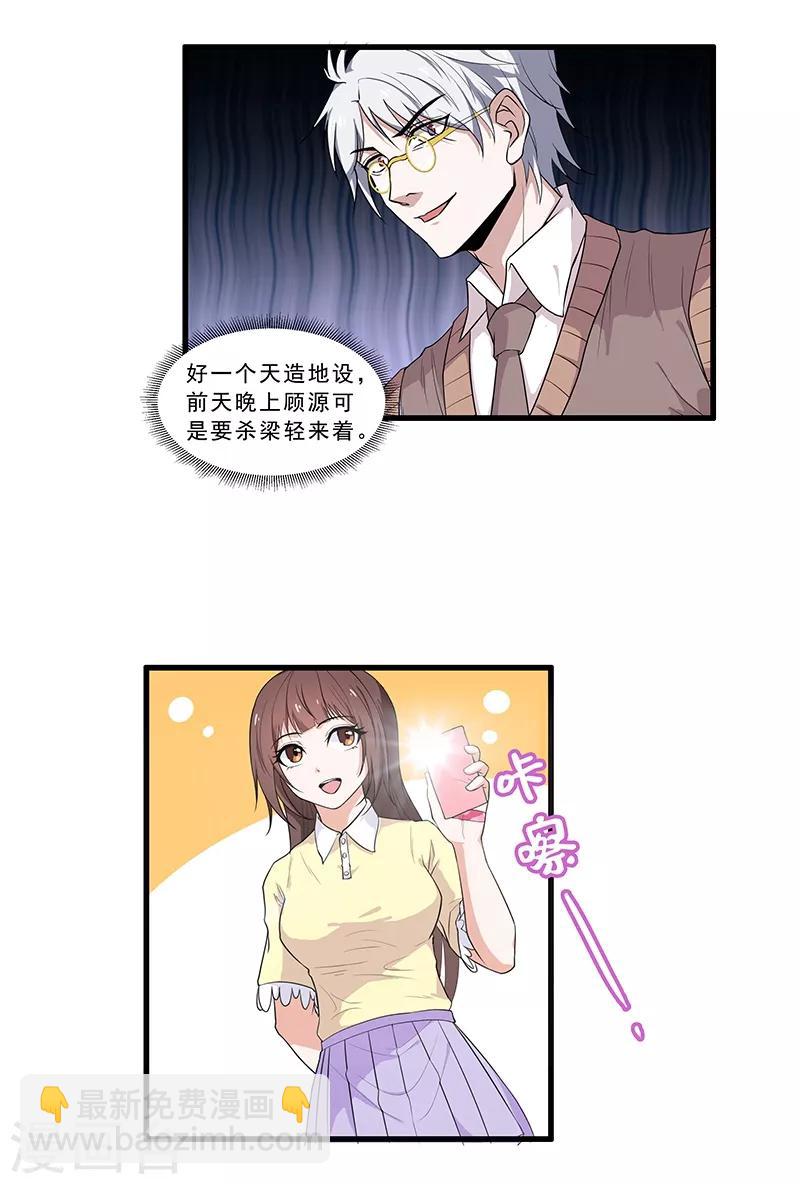 第31话 甜又甜你太大意了-第33话