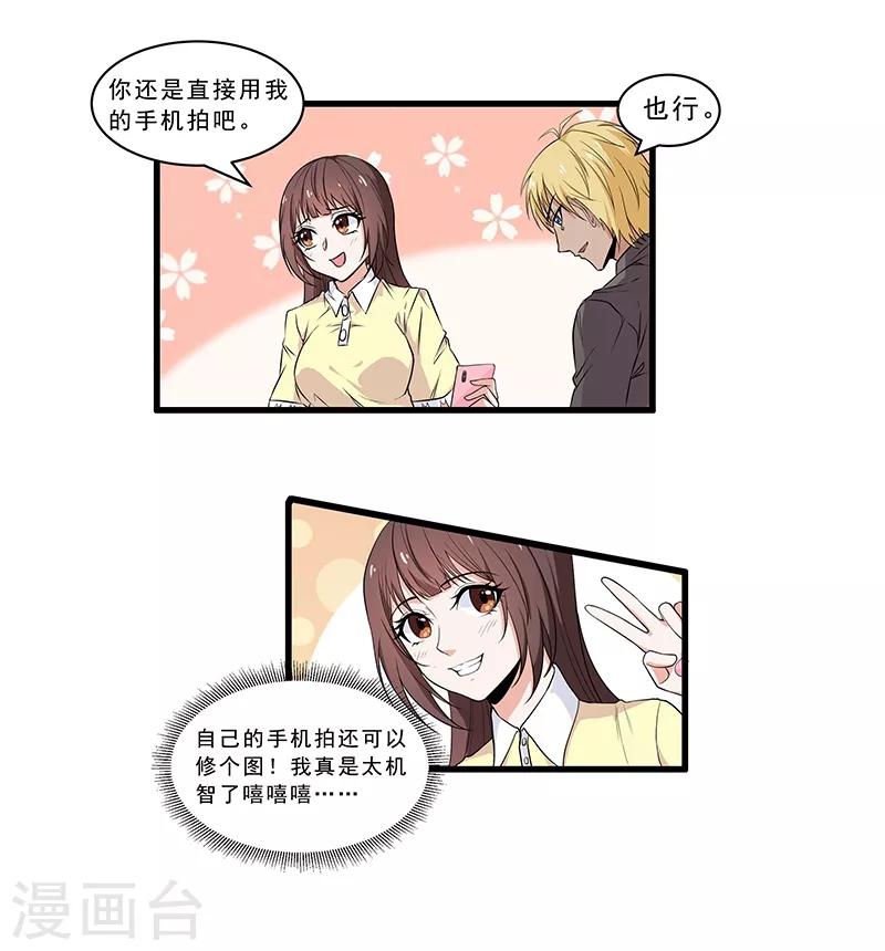 第31话 甜又甜你太大意了-第33话