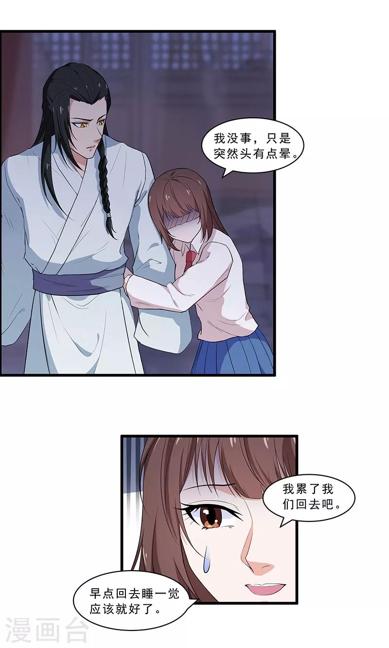 第31话 甜又甜你太大意了-第33话