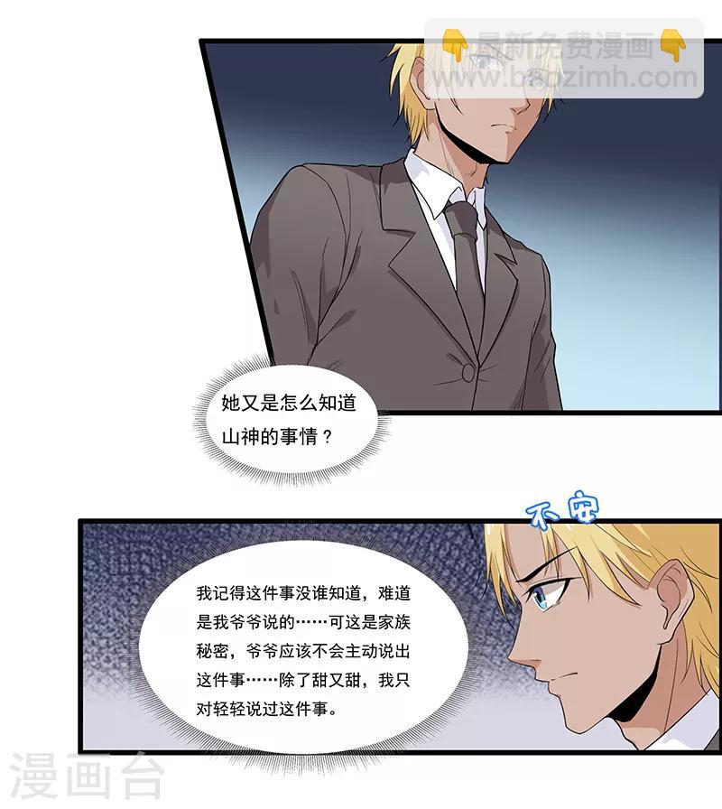 第33话 你&hellip;&hellip;你冷静一点-第35话