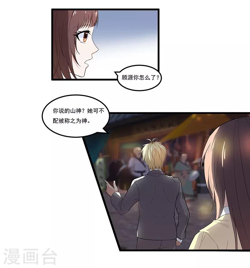 第33话 你&hellip;&hellip;你冷静一点-第35话