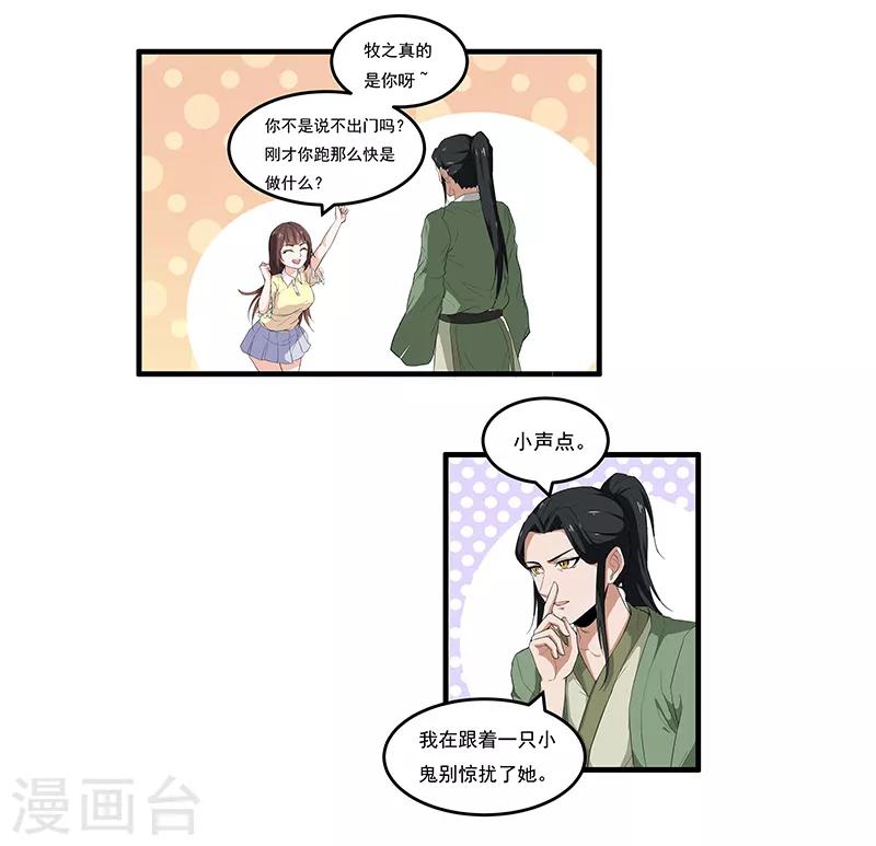 第35话 拜访淮山山神-第37话