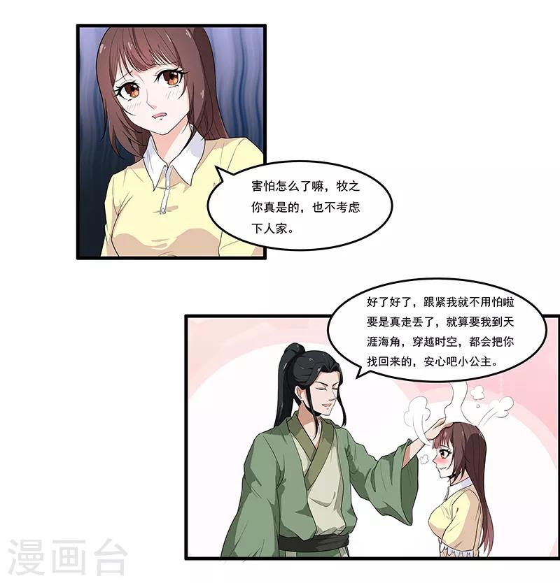 第35话 拜访淮山山神-第37话