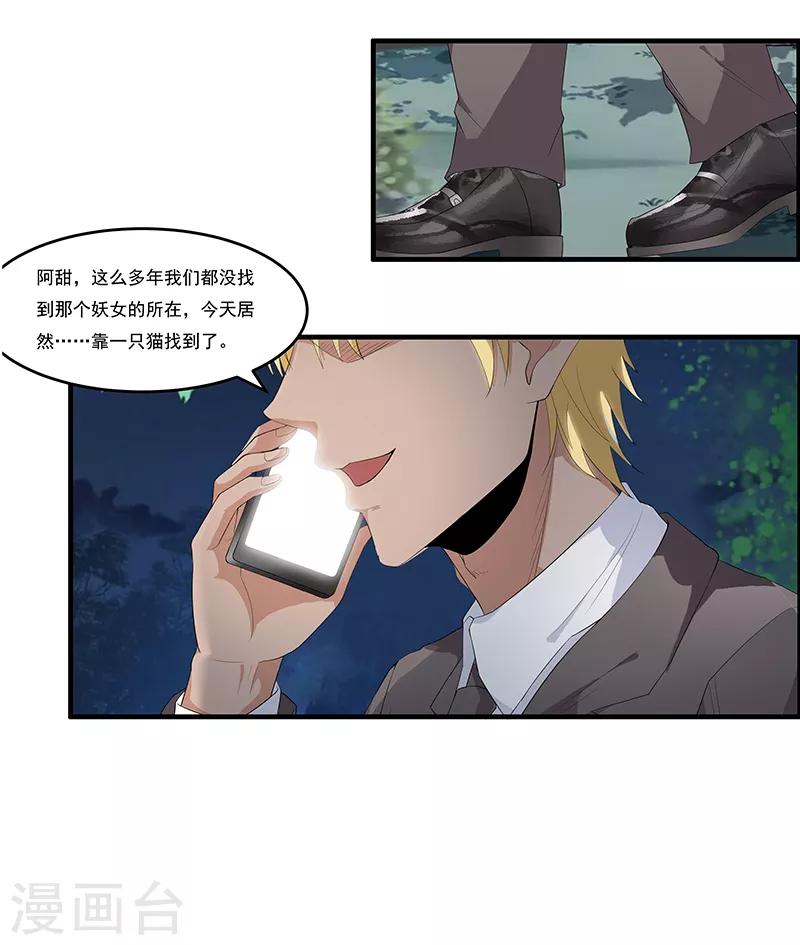 第35话 拜访淮山山神-第37话