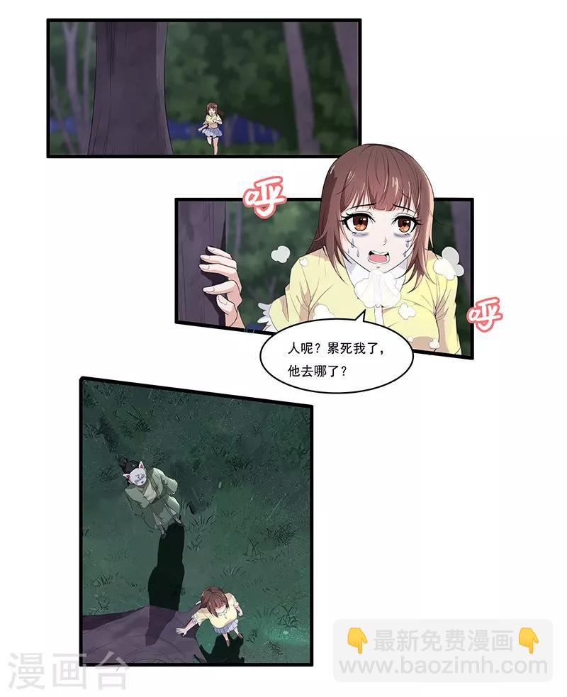 第35话 拜访淮山山神-第37话