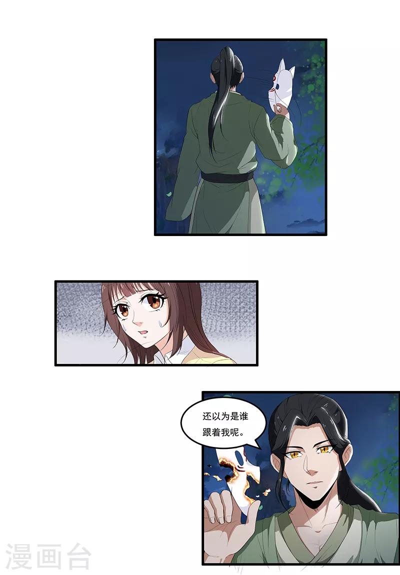 第35话 拜访淮山山神-第37话