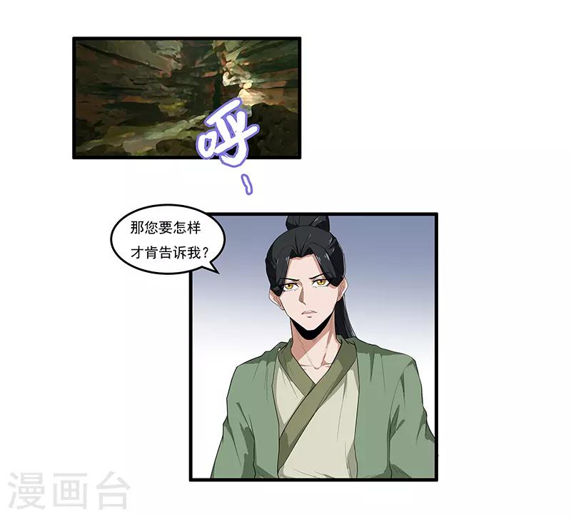 第37话 你要答应我一个条件-第39话