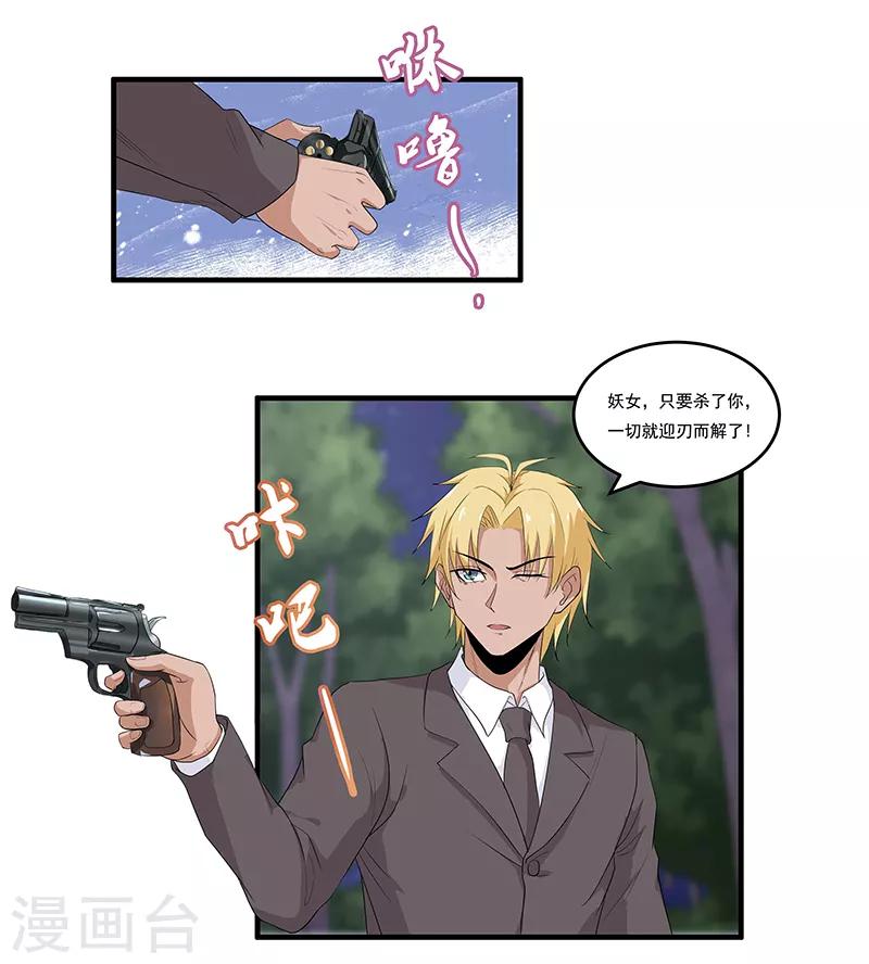 第37话 你要答应我一个条件-第39话